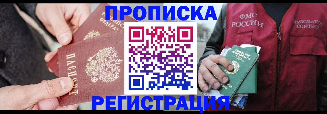 временная регистрация недорого в Берёзовском
