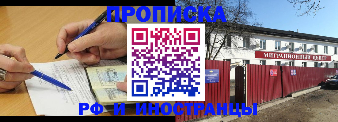 прописка иностранных граждан в Берёзовском